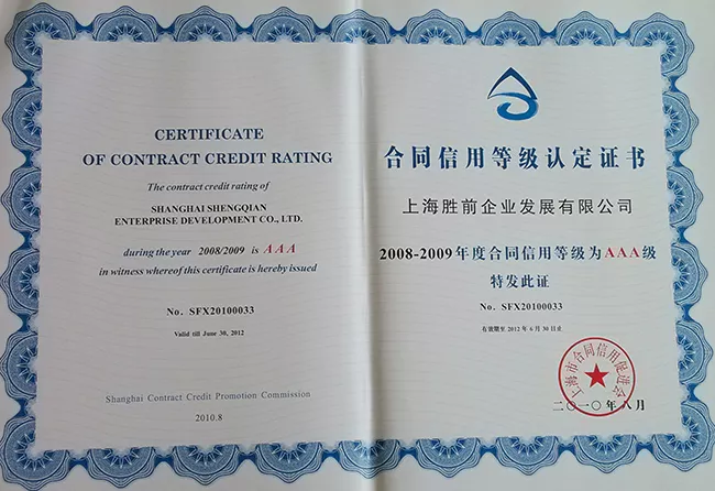 08-09年合同信用AAA